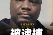 TMZ：杰伦-布朗父亲因涉嫌谋杀未遂被警方逮捕